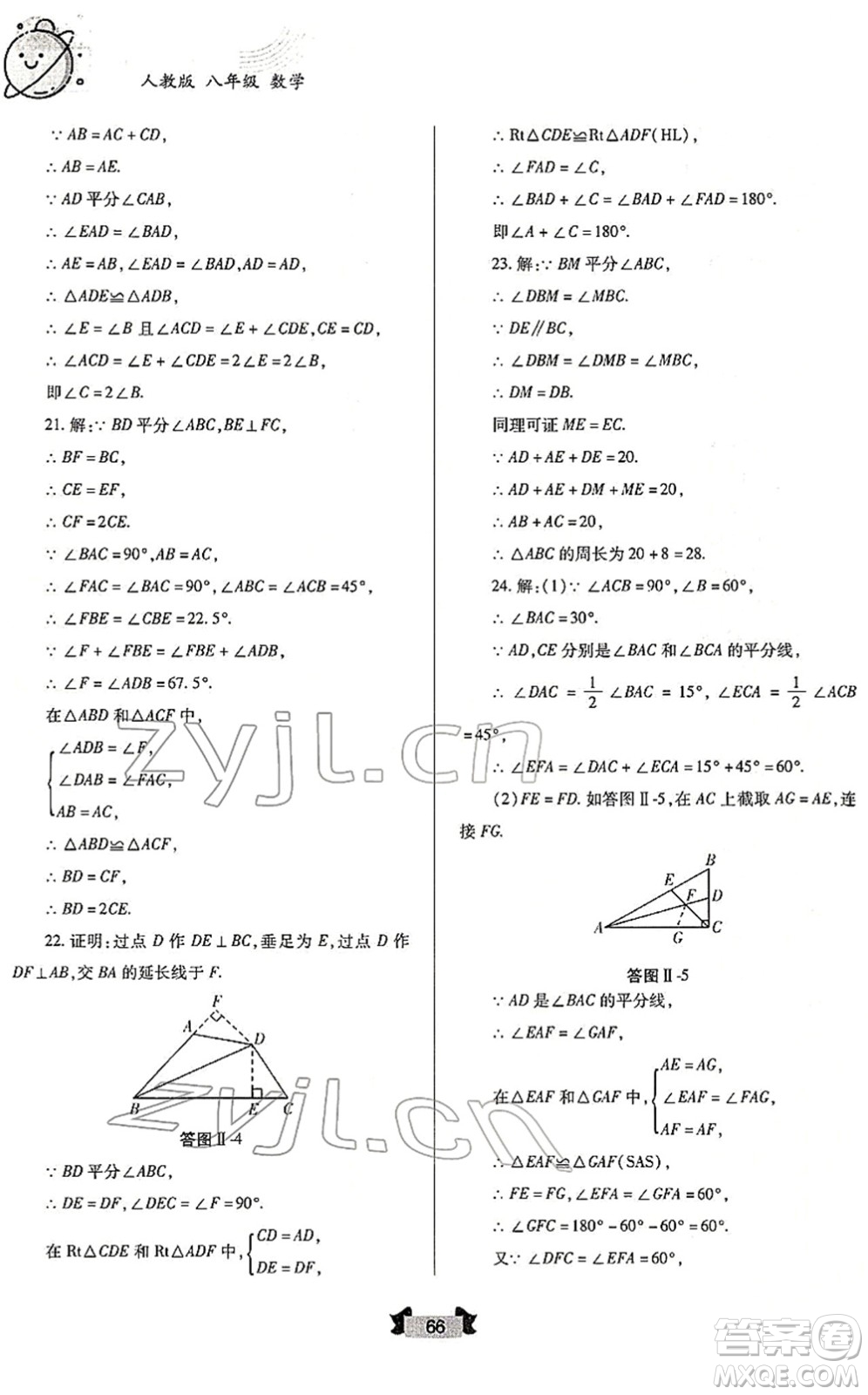 蘭州大學出版社2022寒假作業(yè)八年級數(shù)學人民教育版答案