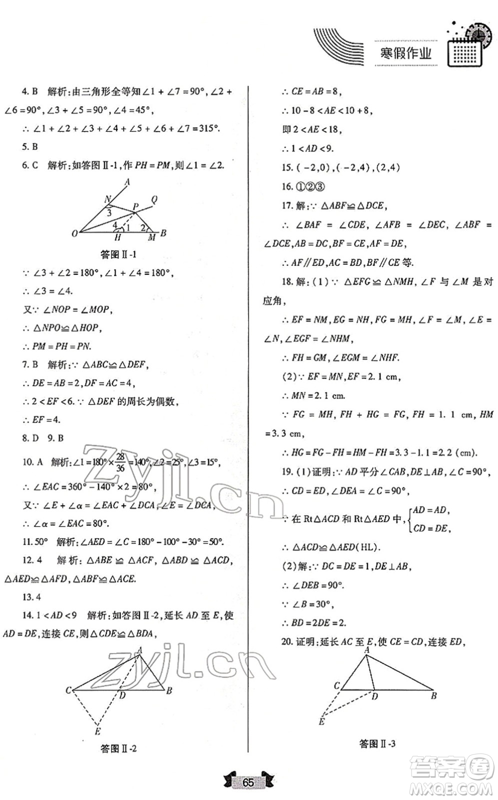 蘭州大學出版社2022寒假作業(yè)八年級數(shù)學人民教育版答案