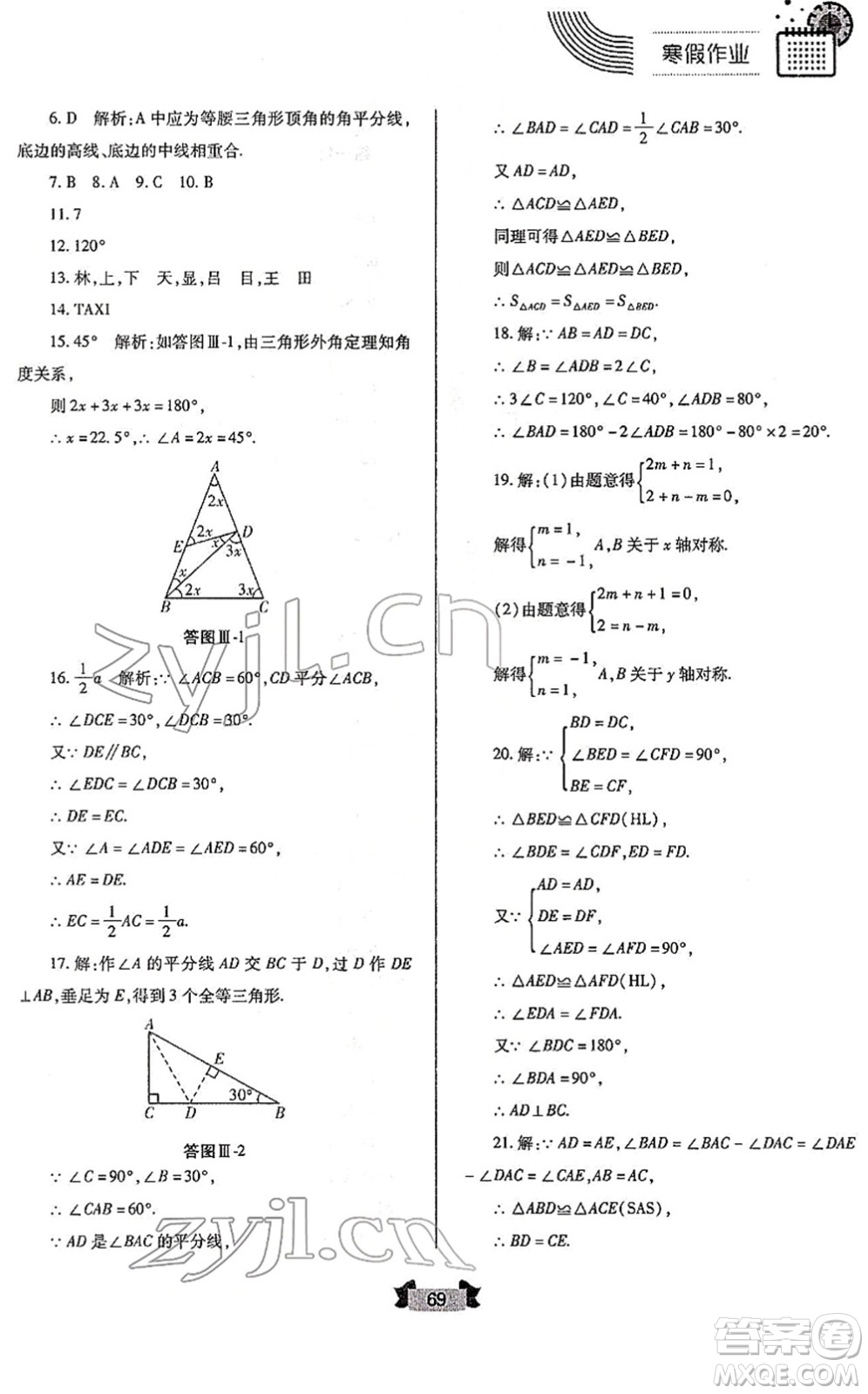 蘭州大學出版社2022寒假作業(yè)八年級數(shù)學人民教育版答案