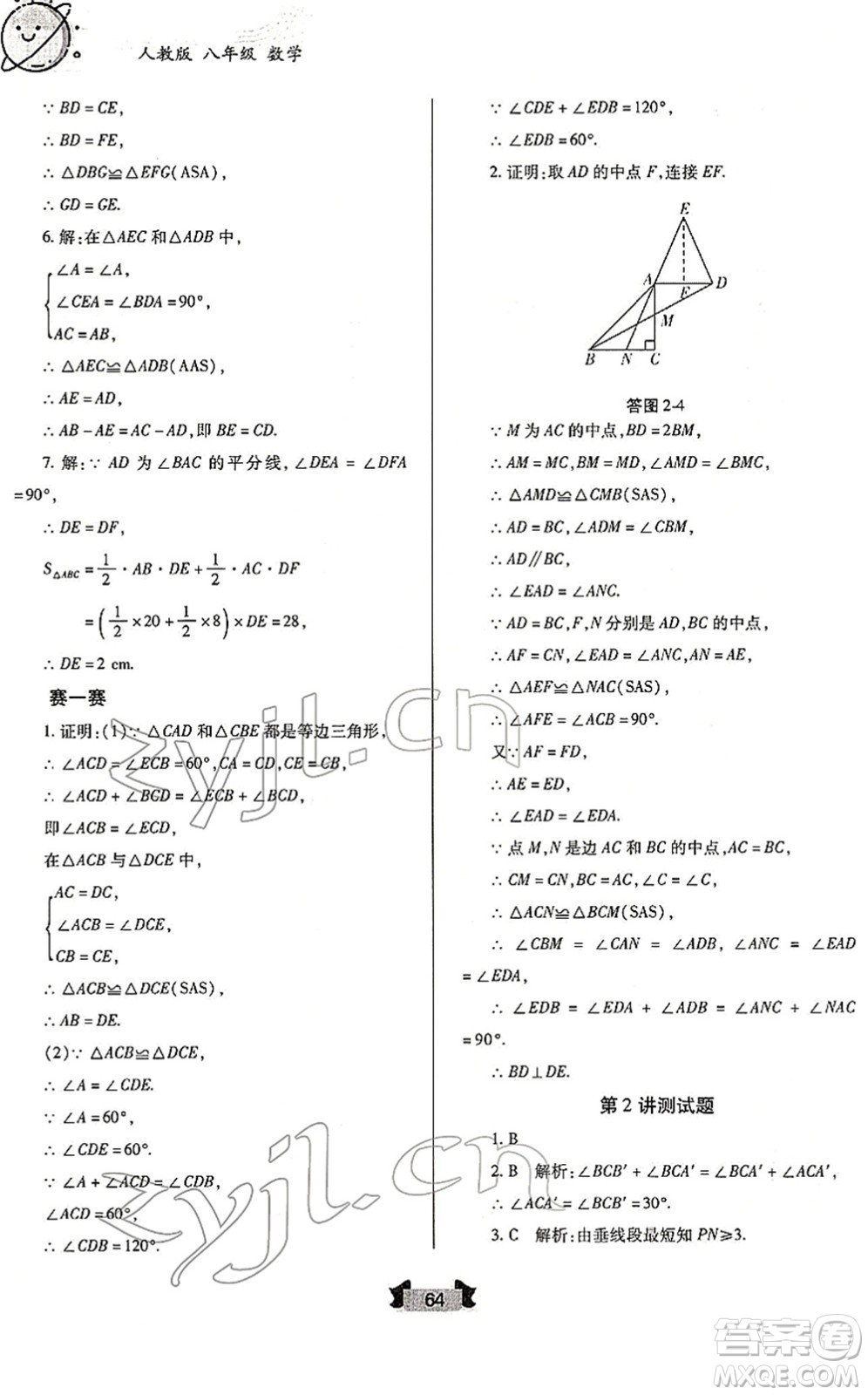 蘭州大學出版社2022寒假作業(yè)八年級數(shù)學人民教育版答案