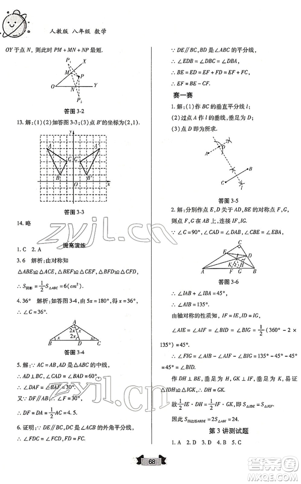 蘭州大學出版社2022寒假作業(yè)八年級數(shù)學人民教育版答案