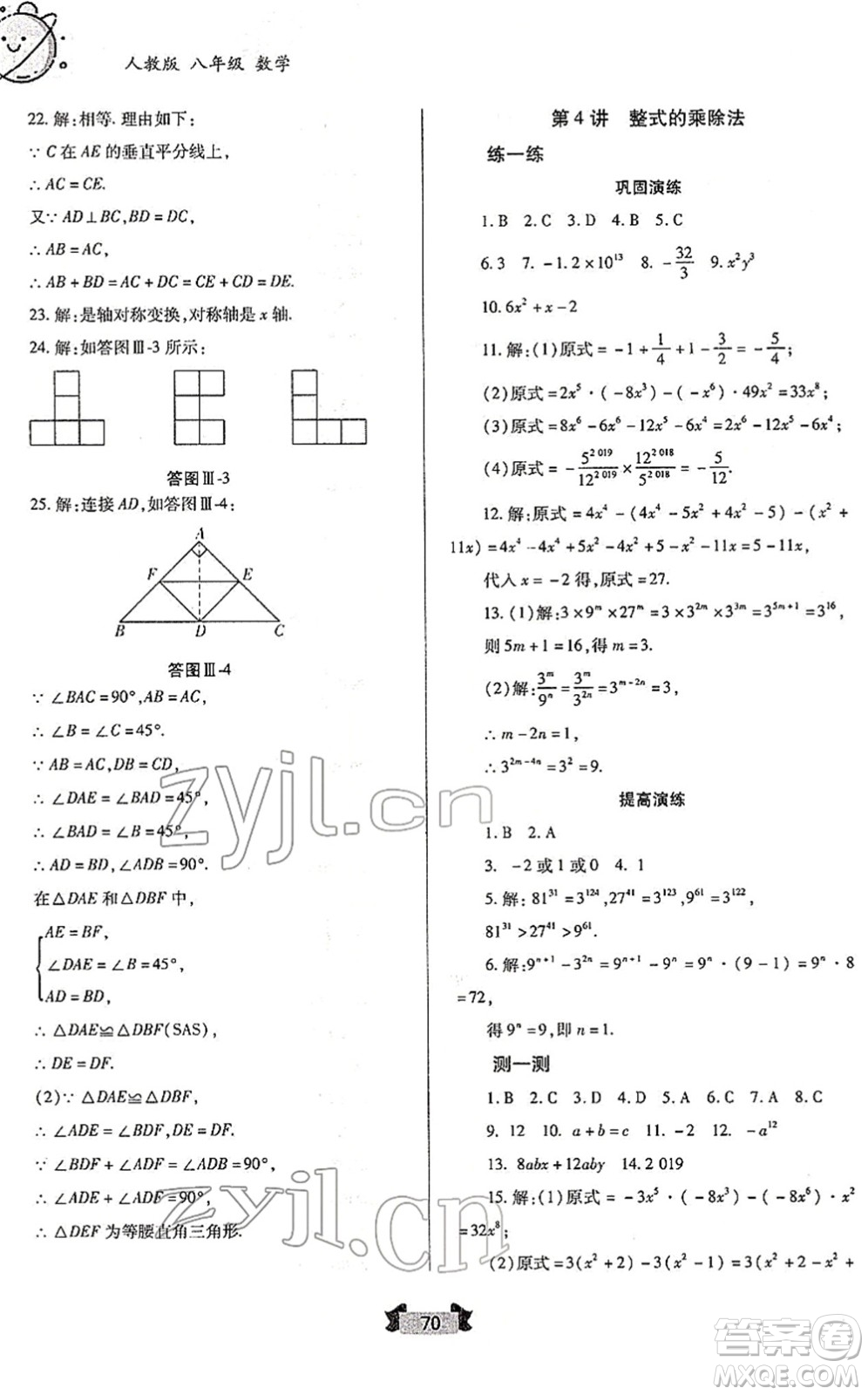 蘭州大學出版社2022寒假作業(yè)八年級數(shù)學人民教育版答案