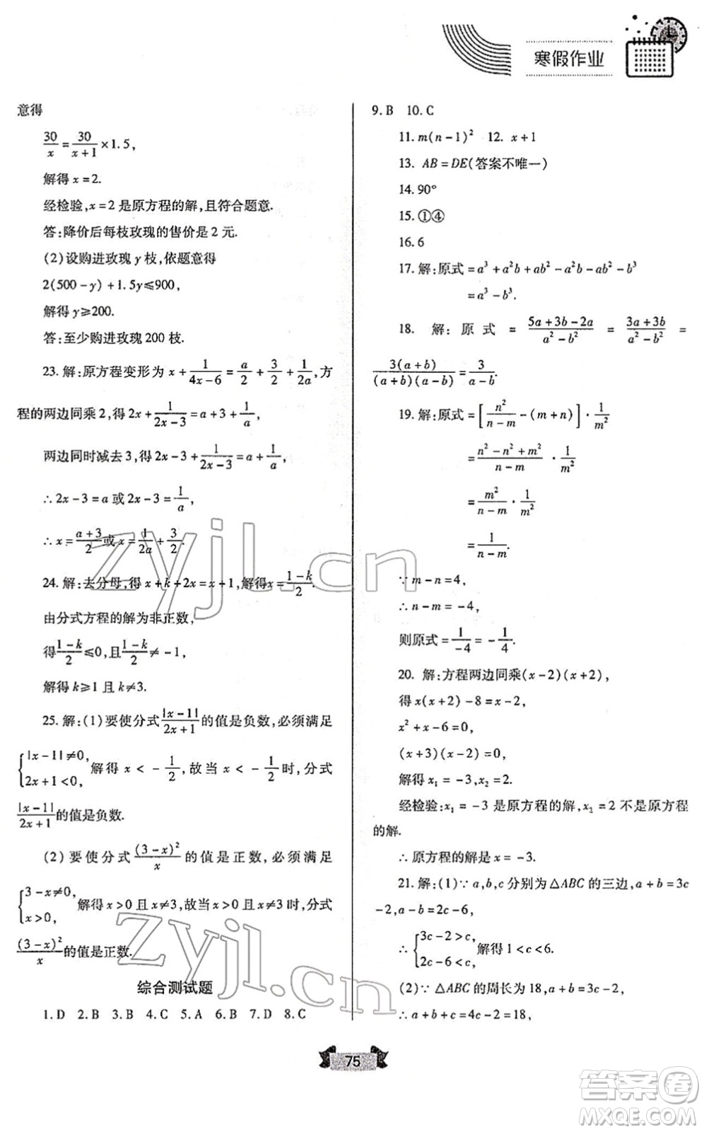 蘭州大學出版社2022寒假作業(yè)八年級數(shù)學人民教育版答案