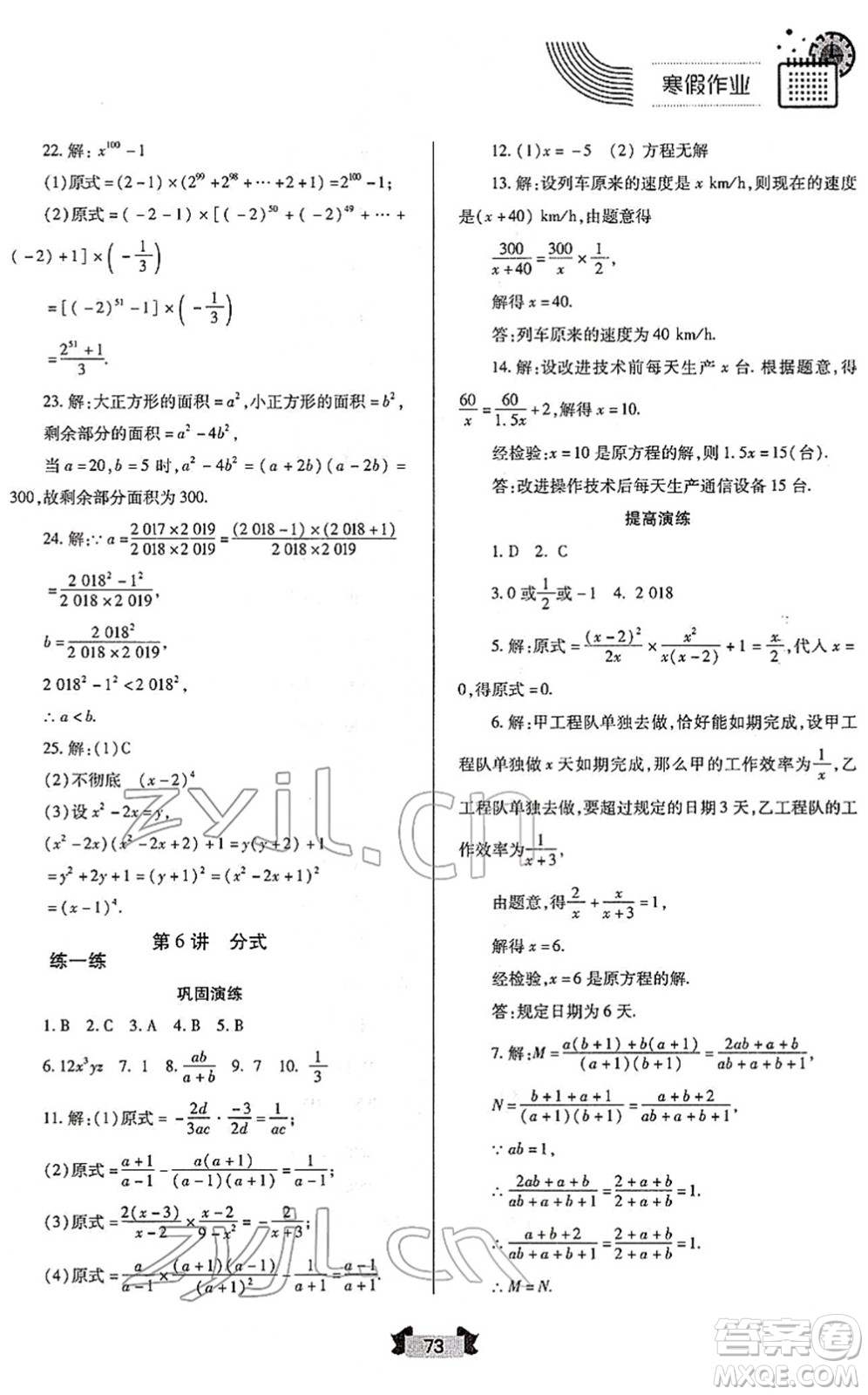 蘭州大學出版社2022寒假作業(yè)八年級數(shù)學人民教育版答案