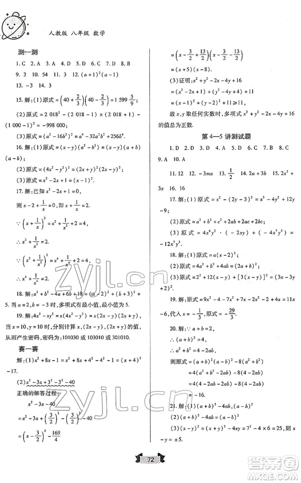 蘭州大學出版社2022寒假作業(yè)八年級數(shù)學人民教育版答案