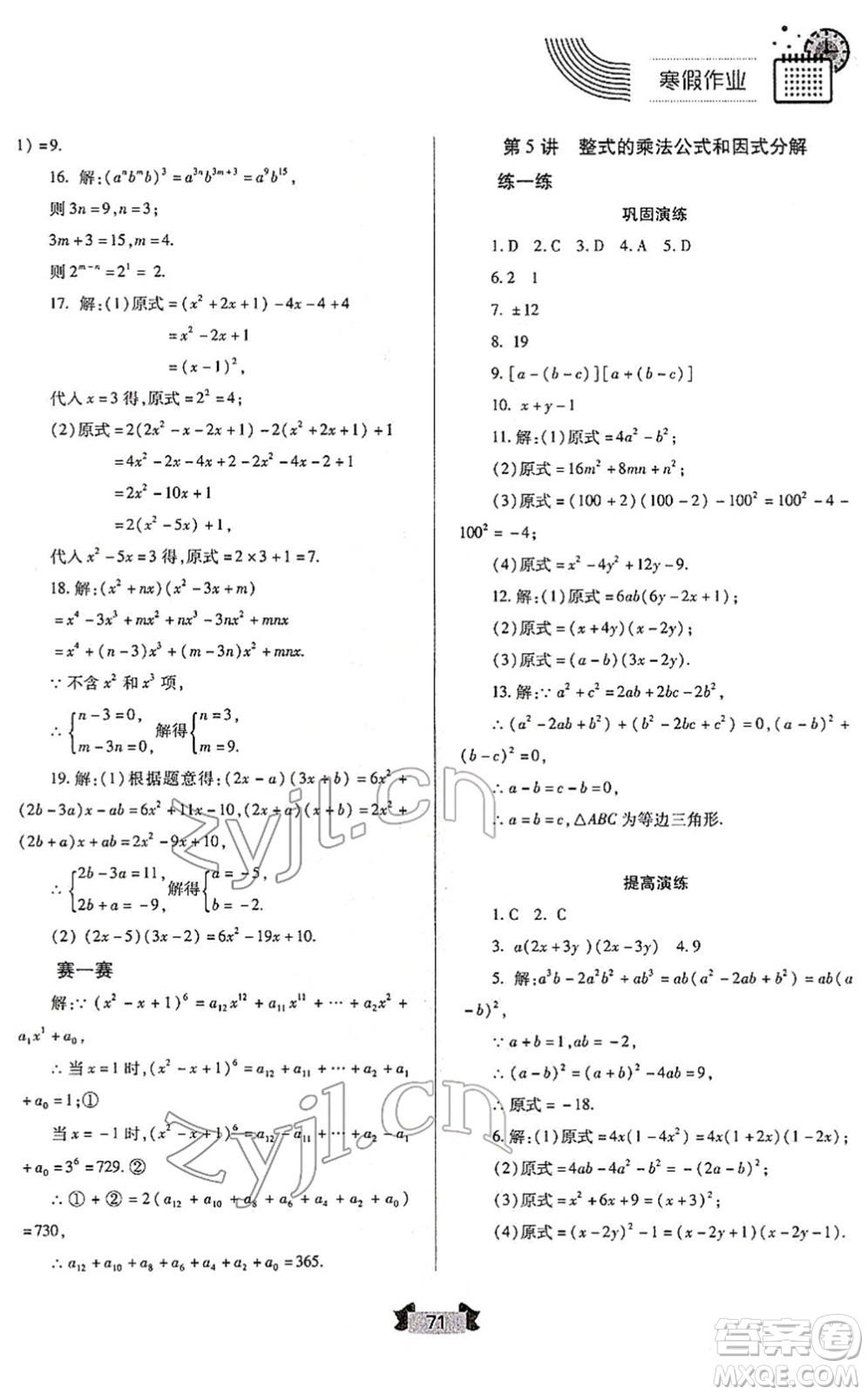 蘭州大學出版社2022寒假作業(yè)八年級數(shù)學人民教育版答案