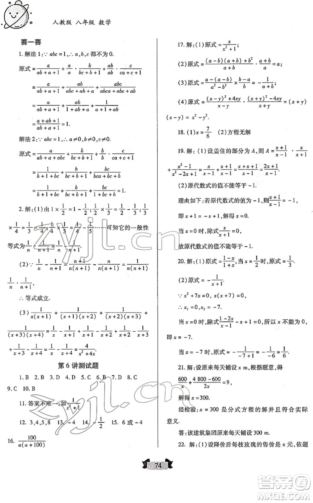 蘭州大學出版社2022寒假作業(yè)八年級數(shù)學人民教育版答案