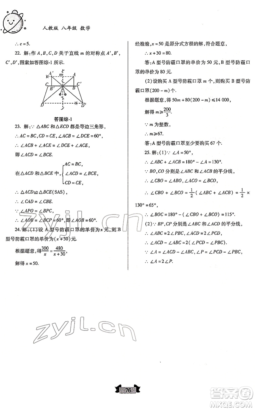 蘭州大學出版社2022寒假作業(yè)八年級數(shù)學人民教育版答案