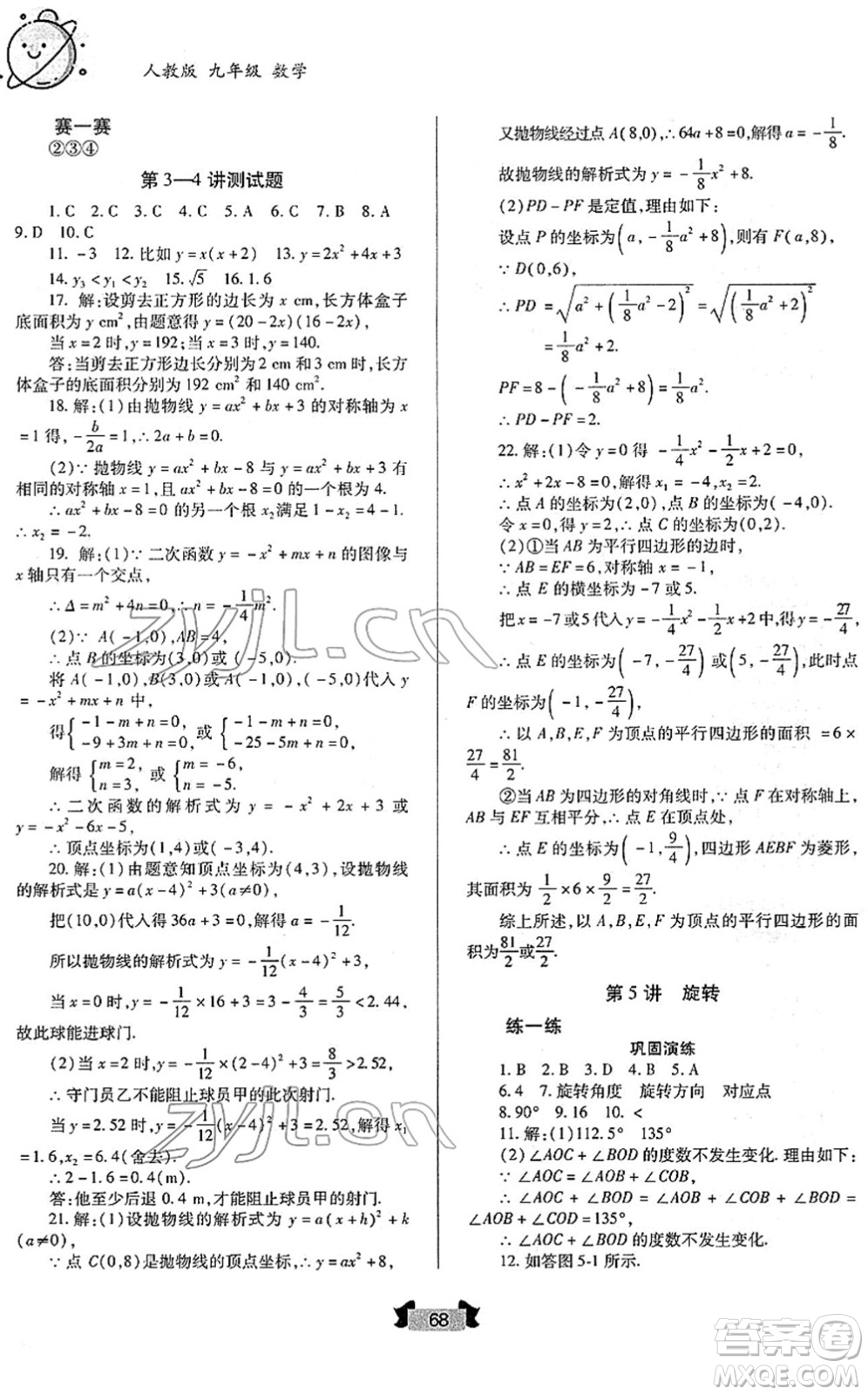 蘭州大學(xué)出版社2022寒假作業(yè)九年級(jí)數(shù)學(xué)人民教育版答案