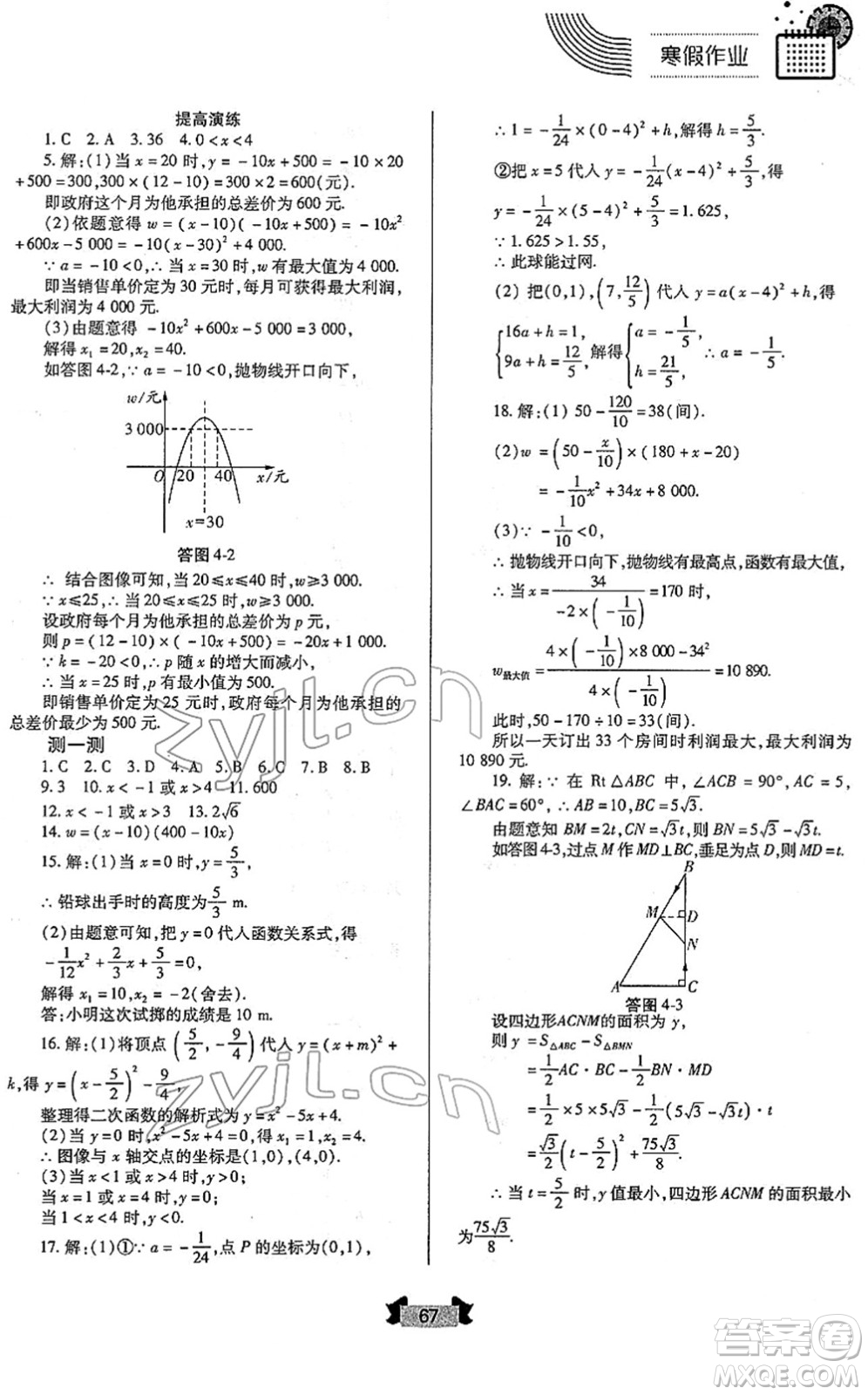 蘭州大學(xué)出版社2022寒假作業(yè)九年級(jí)數(shù)學(xué)人民教育版答案