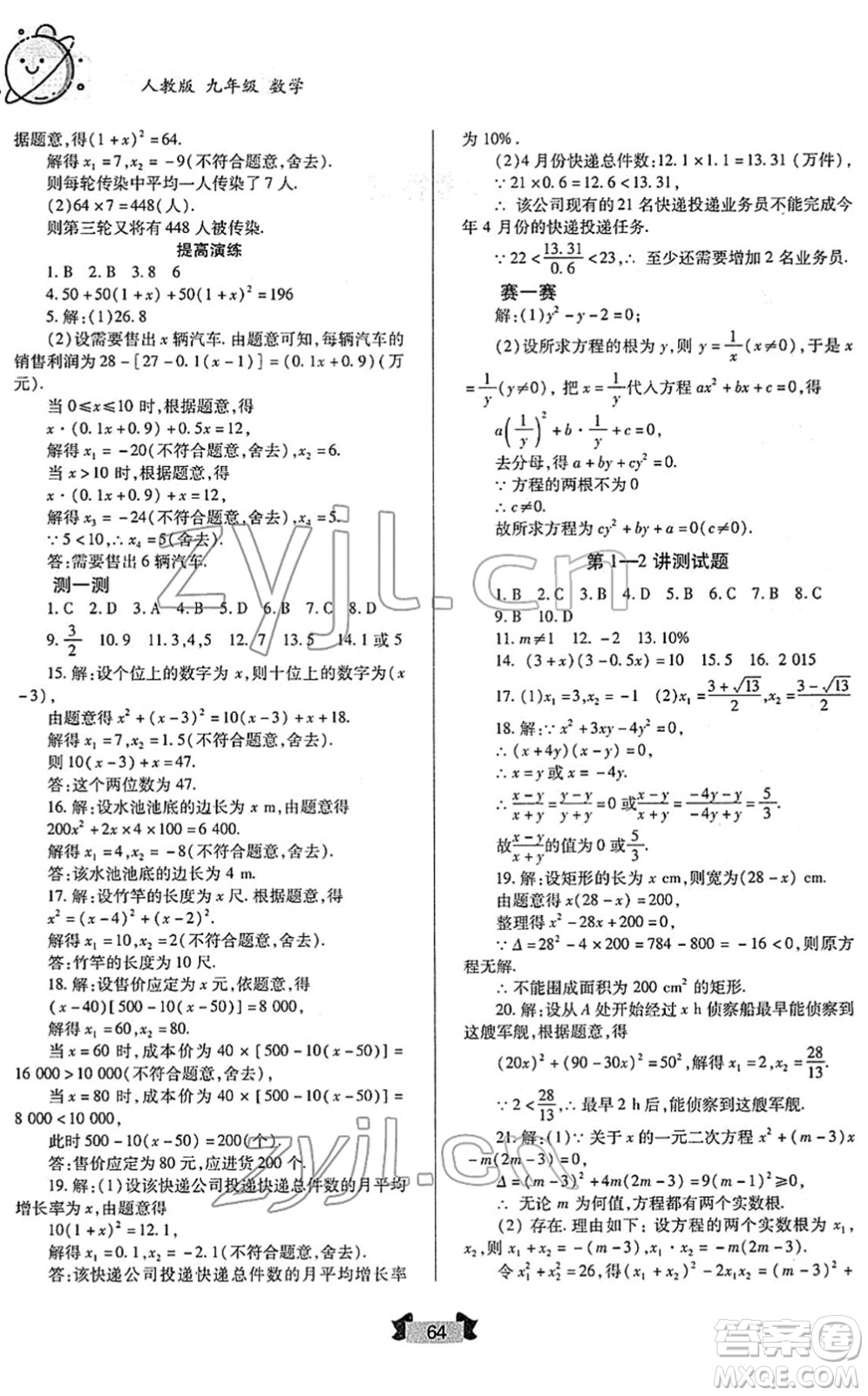 蘭州大學(xué)出版社2022寒假作業(yè)九年級(jí)數(shù)學(xué)人民教育版答案