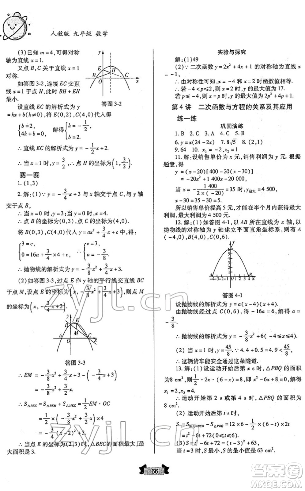 蘭州大學(xué)出版社2022寒假作業(yè)九年級(jí)數(shù)學(xué)人民教育版答案