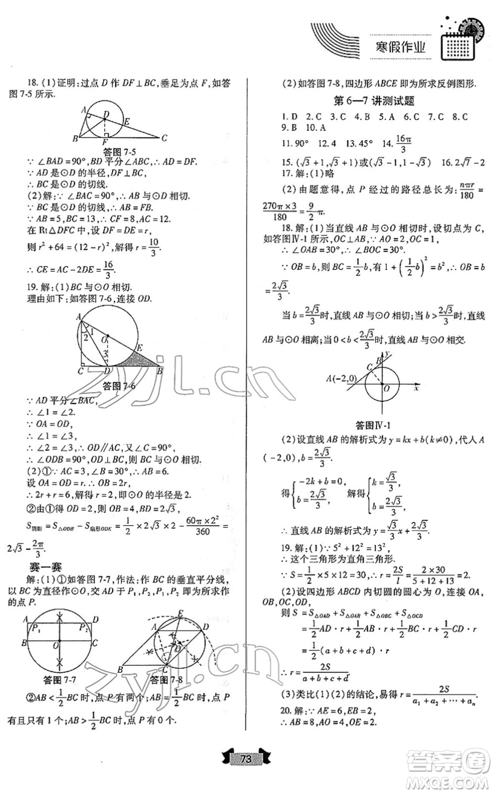 蘭州大學(xué)出版社2022寒假作業(yè)九年級(jí)數(shù)學(xué)人民教育版答案