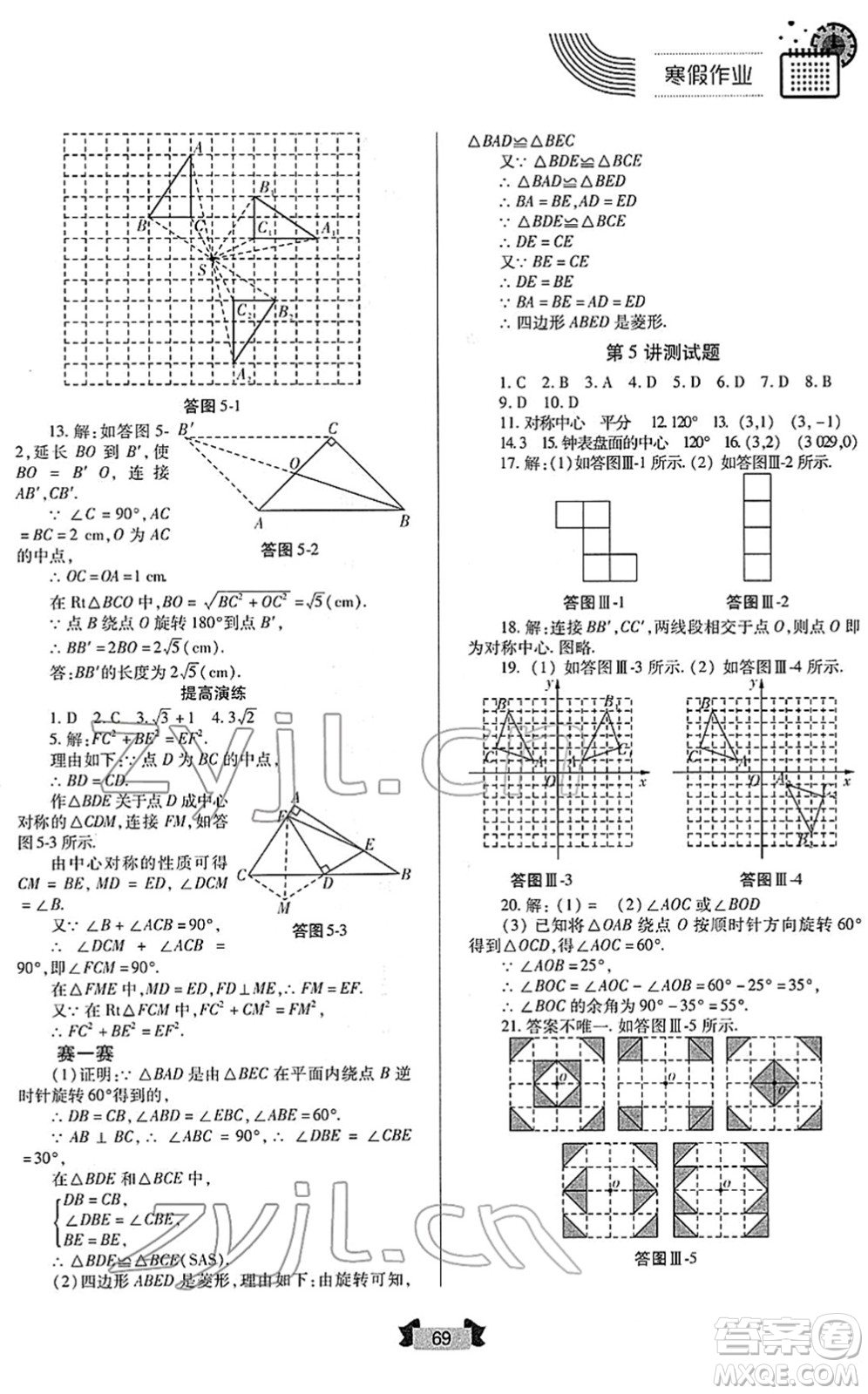 蘭州大學(xué)出版社2022寒假作業(yè)九年級(jí)數(shù)學(xué)人民教育版答案