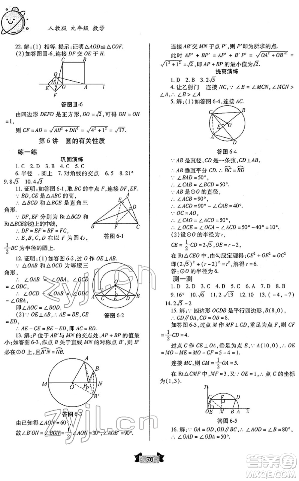 蘭州大學(xué)出版社2022寒假作業(yè)九年級(jí)數(shù)學(xué)人民教育版答案