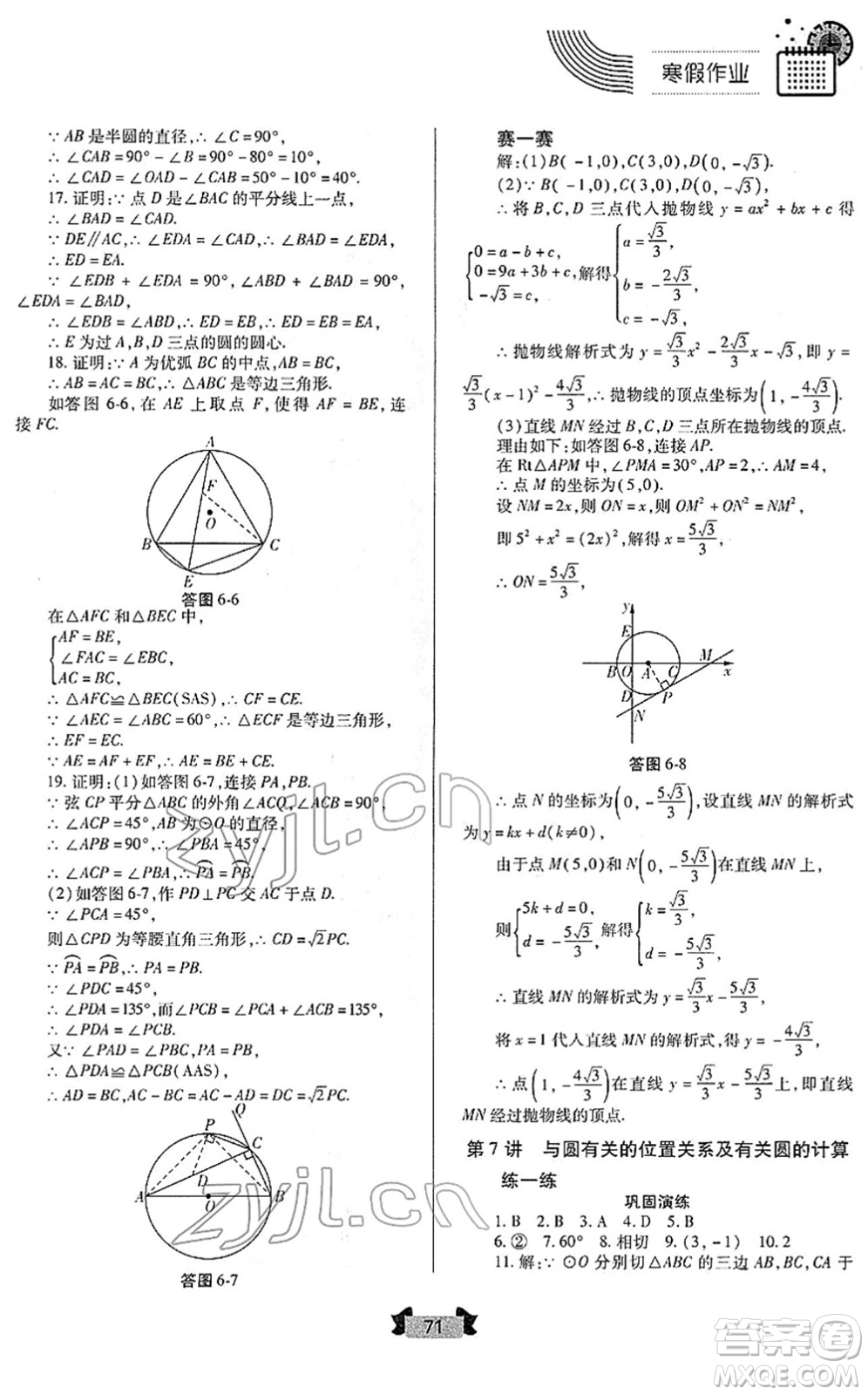 蘭州大學(xué)出版社2022寒假作業(yè)九年級(jí)數(shù)學(xué)人民教育版答案