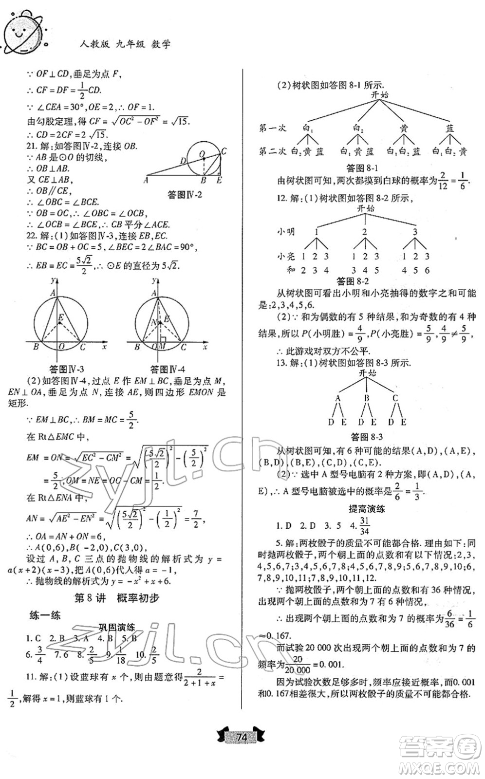 蘭州大學(xué)出版社2022寒假作業(yè)九年級(jí)數(shù)學(xué)人民教育版答案