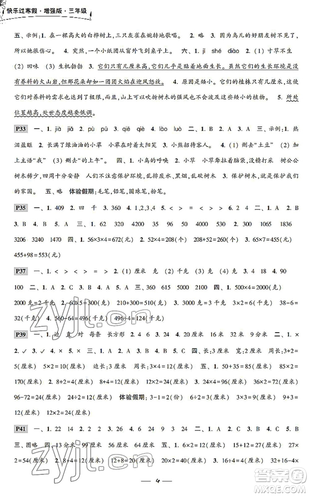 江蘇鳳凰科學技術出版社2022快樂過寒假三年級合訂本通用版增強版答案