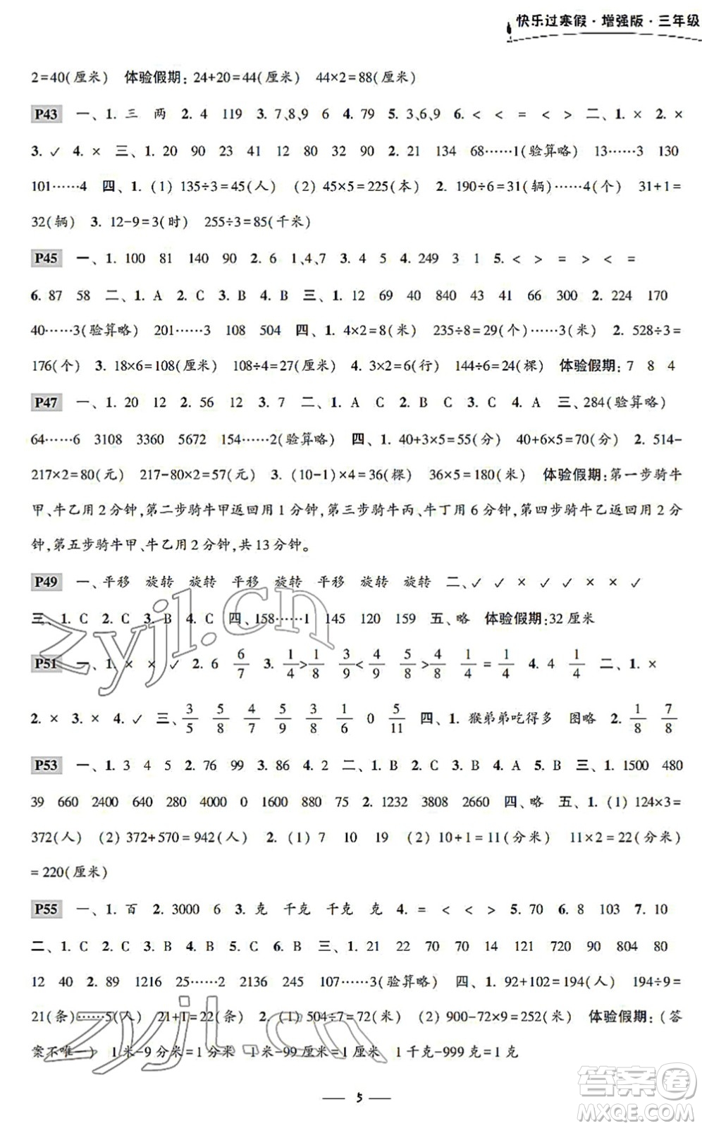 江蘇鳳凰科學技術出版社2022快樂過寒假三年級合訂本通用版增強版答案