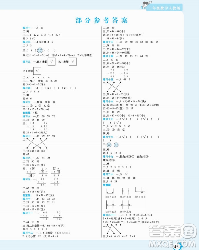 陽光出版社2022假期天天練寒假二年級數(shù)學(xué)人教版答案