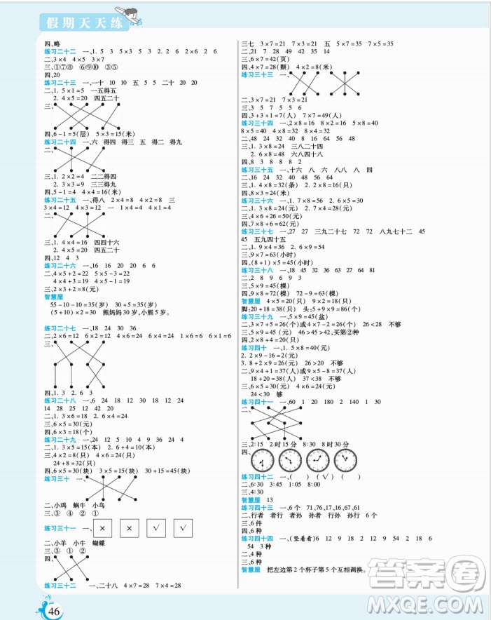 陽光出版社2022假期天天練寒假二年級數(shù)學(xué)人教版答案