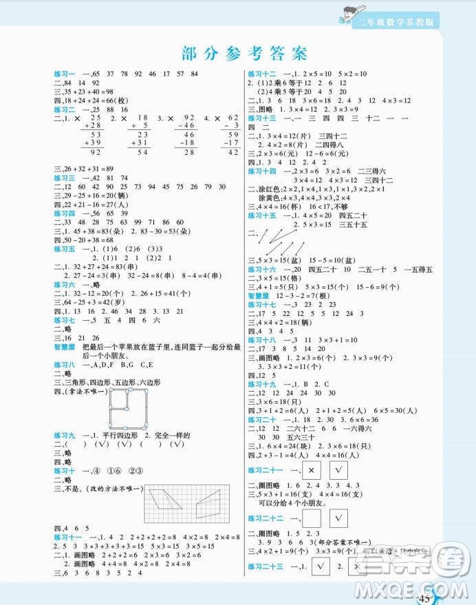 陽光出版社2022假期天天練寒假二年級數(shù)學SJ蘇教版答案