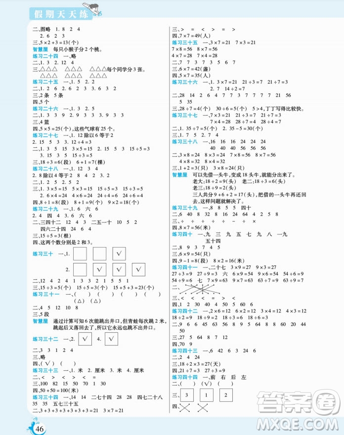 陽光出版社2022假期天天練寒假二年級數(shù)學SJ蘇教版答案