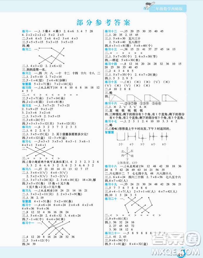 陽光出版社2022假期天天練寒假二年級(jí)數(shù)學(xué)XS西師大版答案