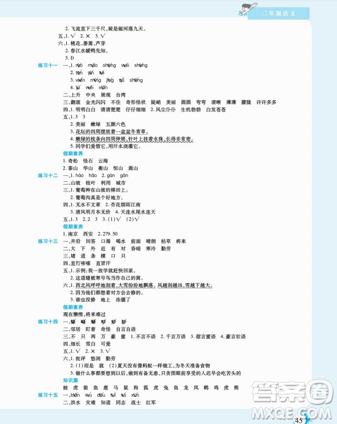 陽光出版社2022假期天天練寒假二年級語文部編版答案