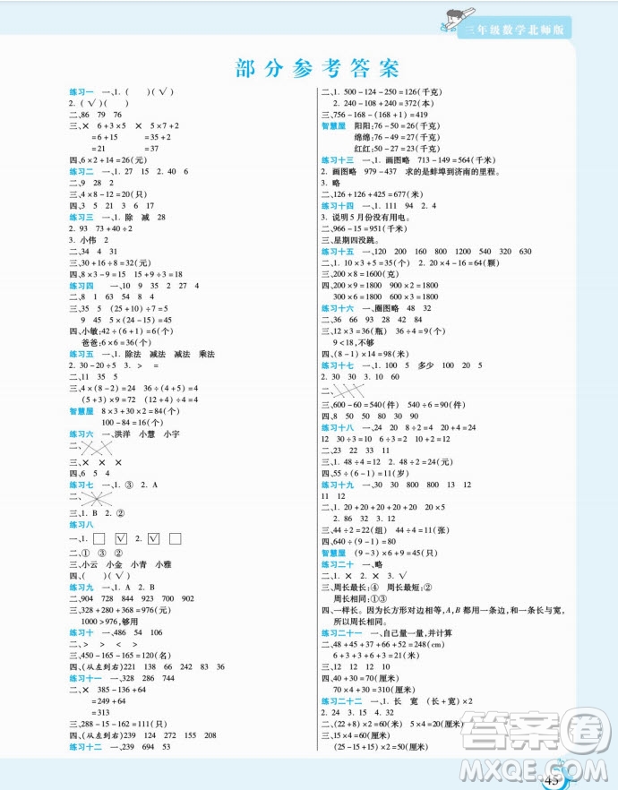 陽光出版社2022假期天天練寒假三年級數(shù)學(xué)BS北師大版答案