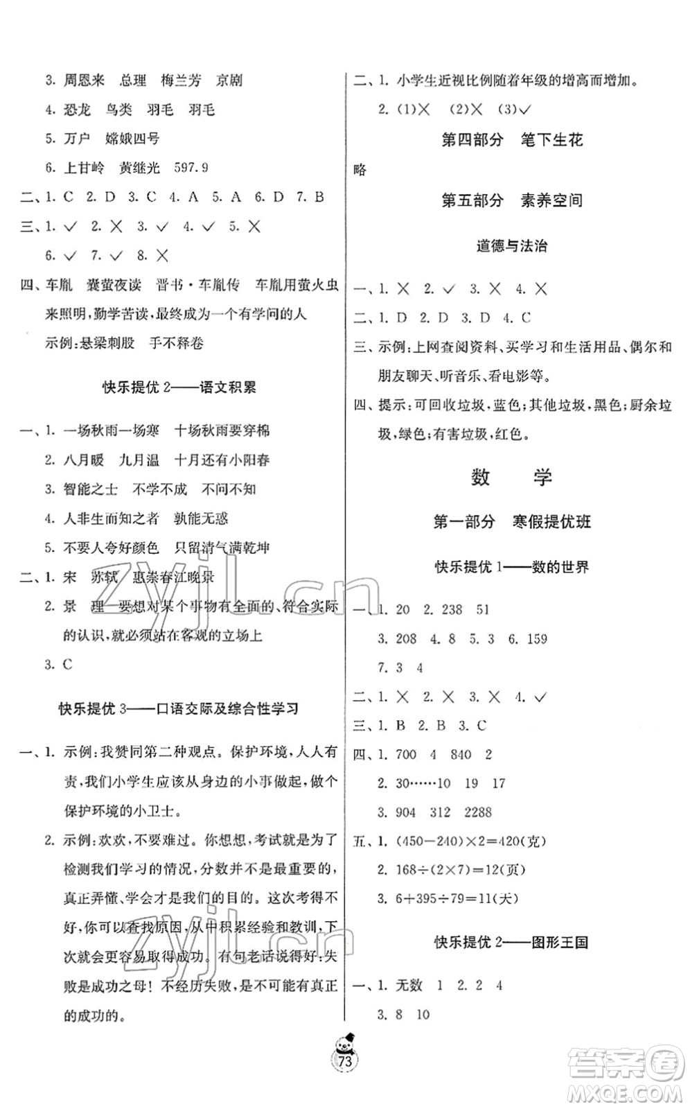 吉林教育出版社2022快樂寒假四年級蘇教版江蘇專用答案