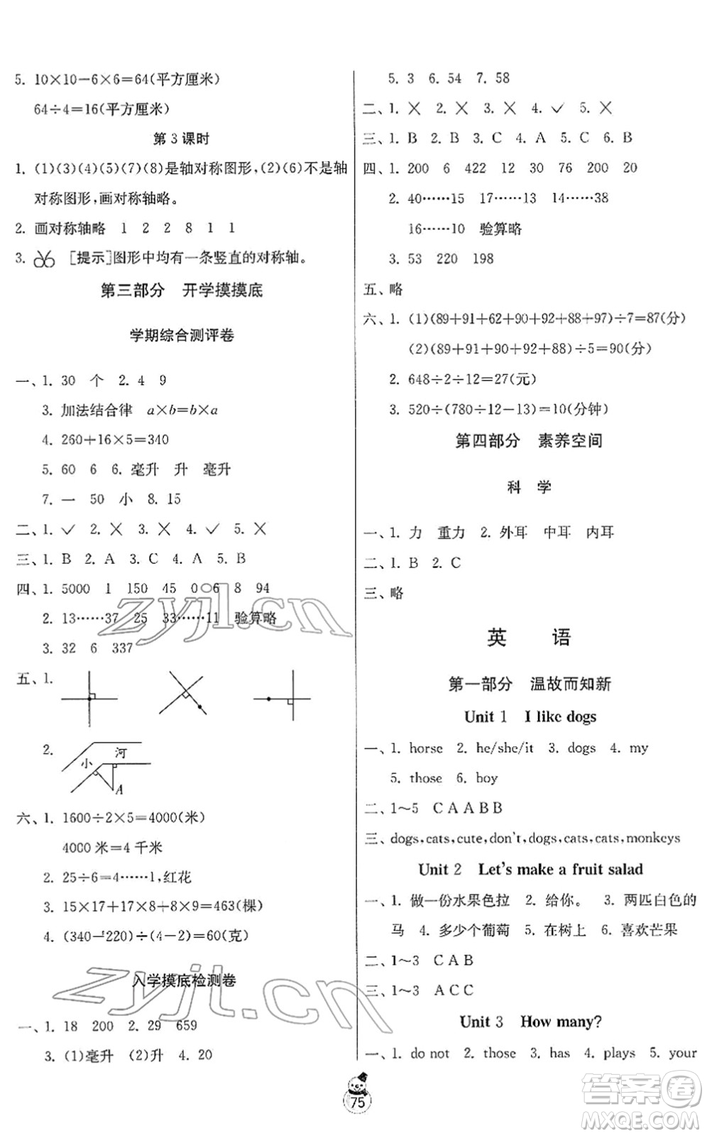 吉林教育出版社2022快樂寒假四年級蘇教版江蘇專用答案