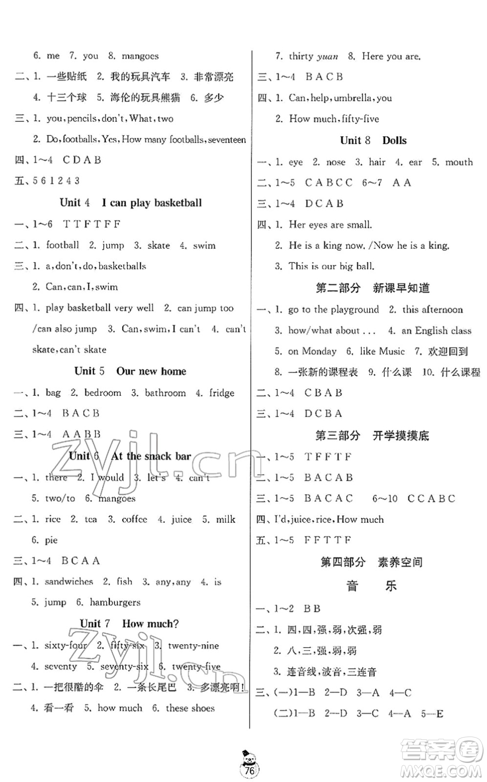 吉林教育出版社2022快樂寒假四年級蘇教版江蘇專用答案