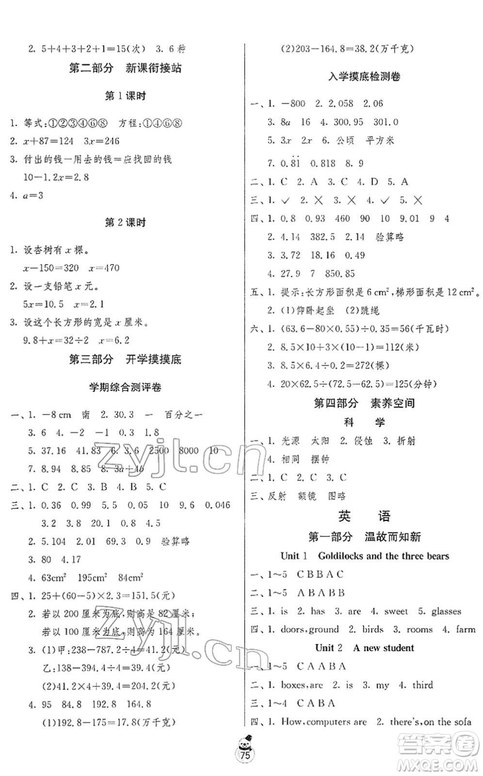 吉林教育出版社2022快樂寒假五年級蘇教版江蘇專用答案