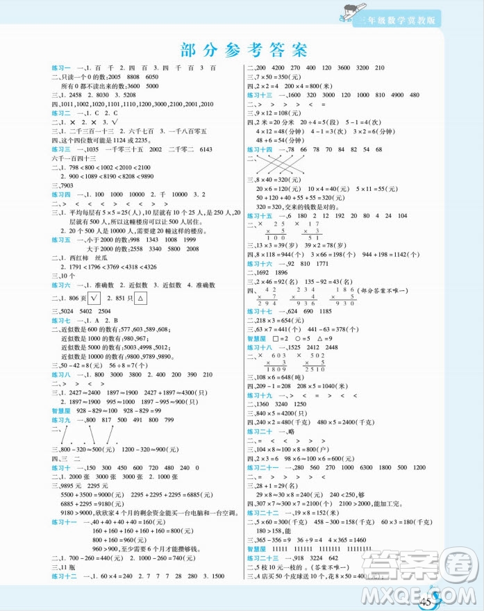 陽光出版社2022假期天天練寒假三年級數(shù)學JJ冀教版答案