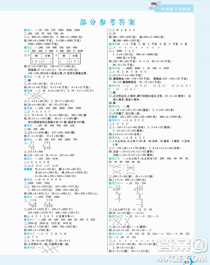 陽光出版社2022假期天天練寒假三年級數(shù)學(xué)SJ蘇教版答案