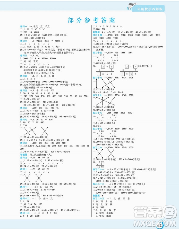 陽光出版社2022假期天天練寒假三年級數(shù)學(xué)XS西師大版答案