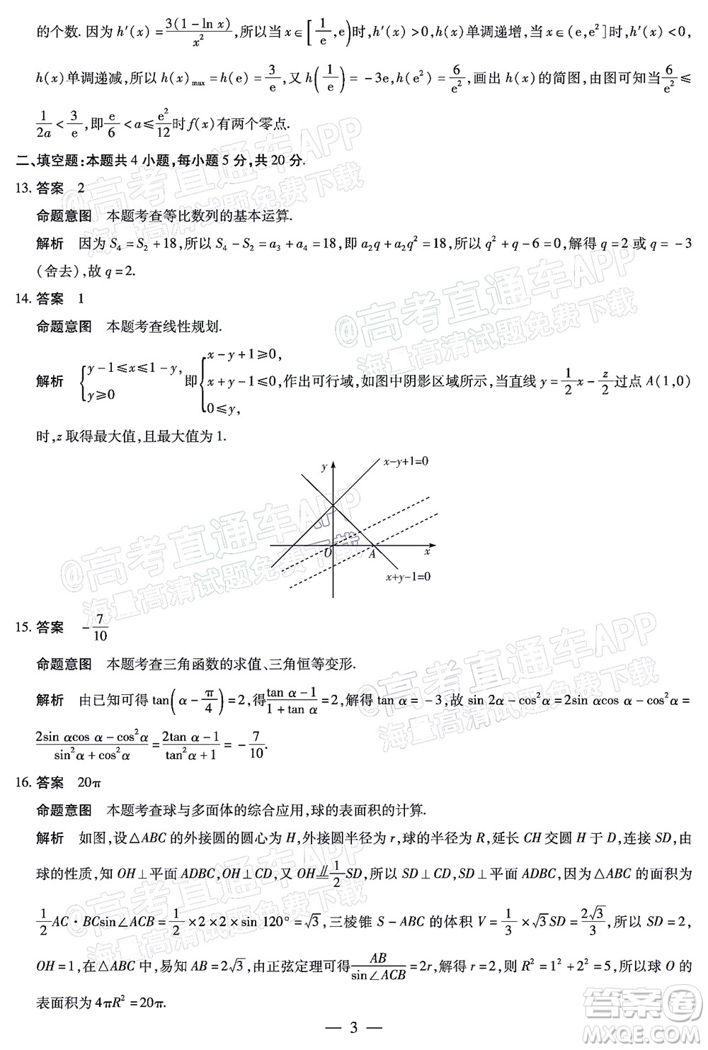 天一大聯(lián)考2021-2022學(xué)年高三年級上學(xué)期期末考試文科數(shù)學(xué)答案