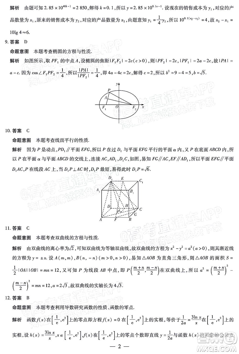 天一大聯(lián)考2021-2022學(xué)年高三年級上學(xué)期期末考試文科數(shù)學(xué)答案