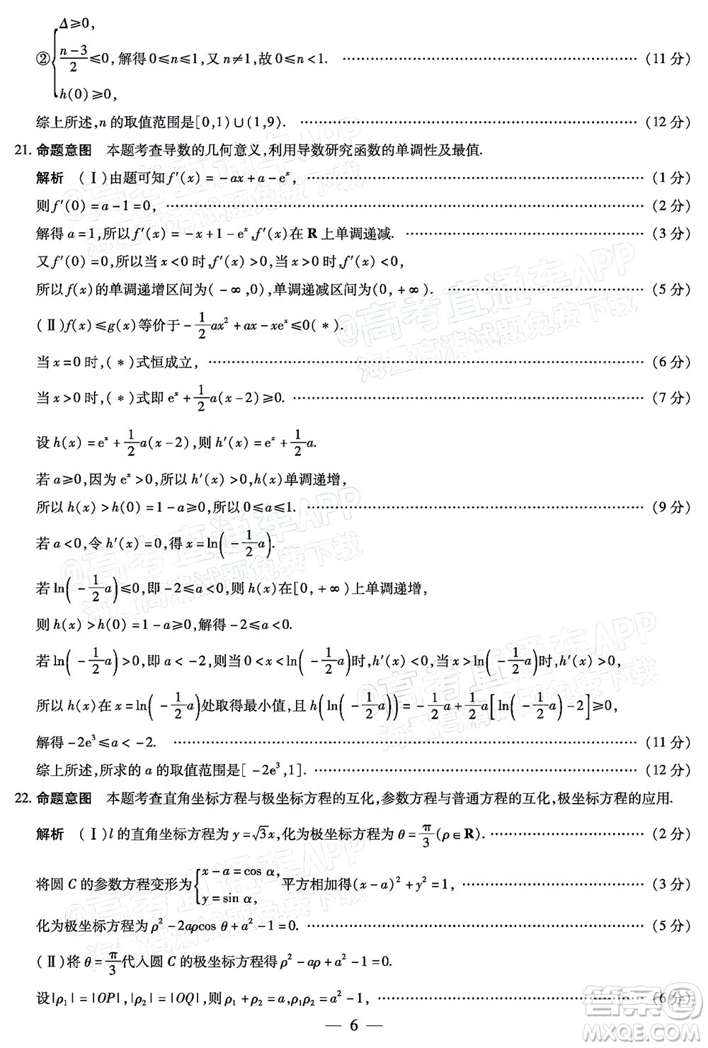 天一大聯(lián)考2021-2022學(xué)年高三年級上學(xué)期期末考試文科數(shù)學(xué)答案