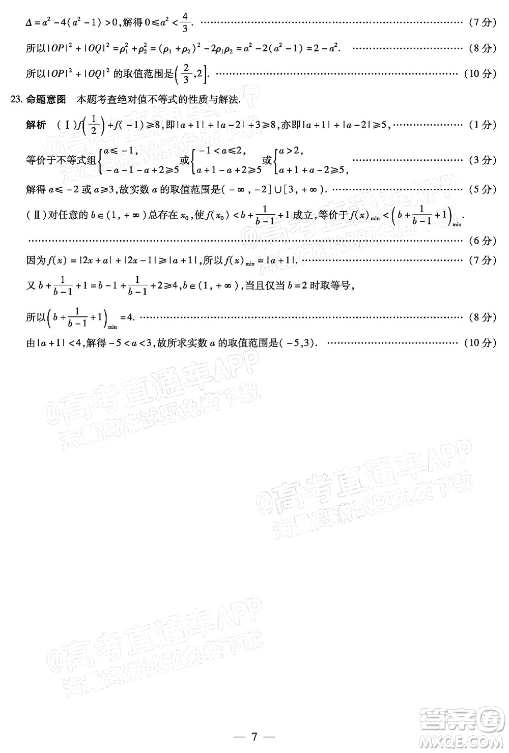 天一大聯(lián)考2021-2022學(xué)年高三年級上學(xué)期期末考試文科數(shù)學(xué)答案