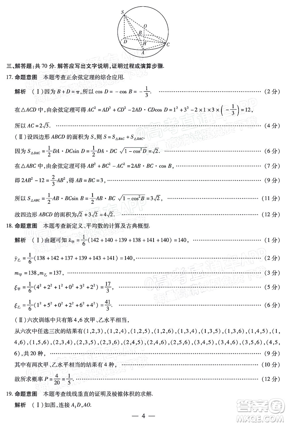 天一大聯(lián)考2021-2022學(xué)年高三年級上學(xué)期期末考試文科數(shù)學(xué)答案