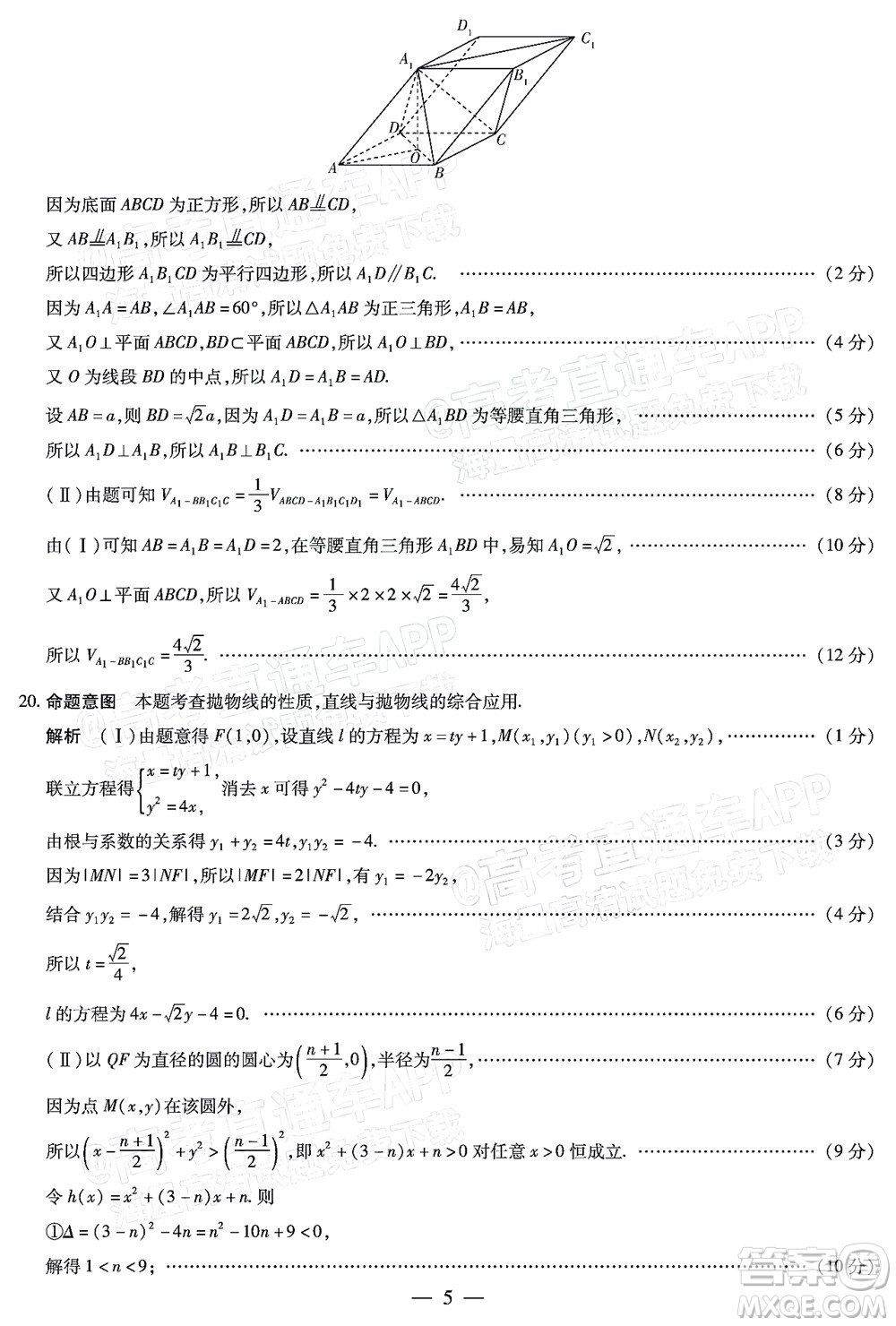 天一大聯(lián)考2021-2022學(xué)年高三年級上學(xué)期期末考試文科數(shù)學(xué)答案