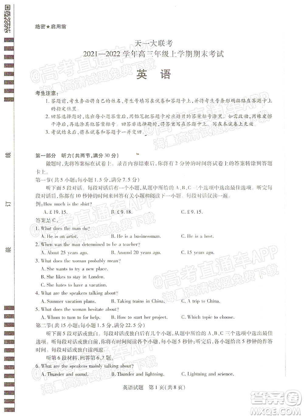 天一大聯(lián)考2021-2022學(xué)年高三年級上學(xué)期期末考試英語試題及答案