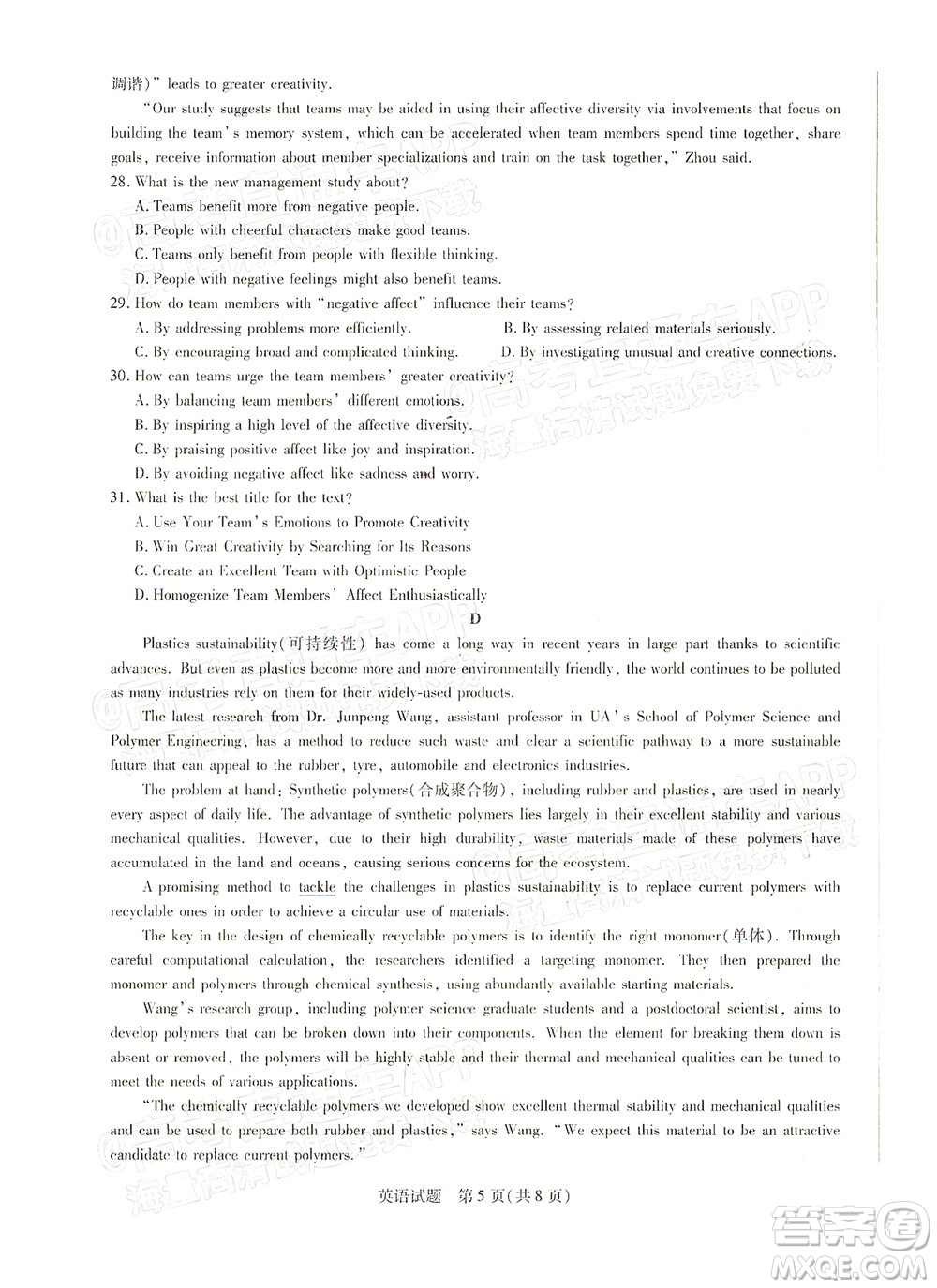 天一大聯(lián)考2021-2022學(xué)年高三年級上學(xué)期期末考試英語試題及答案