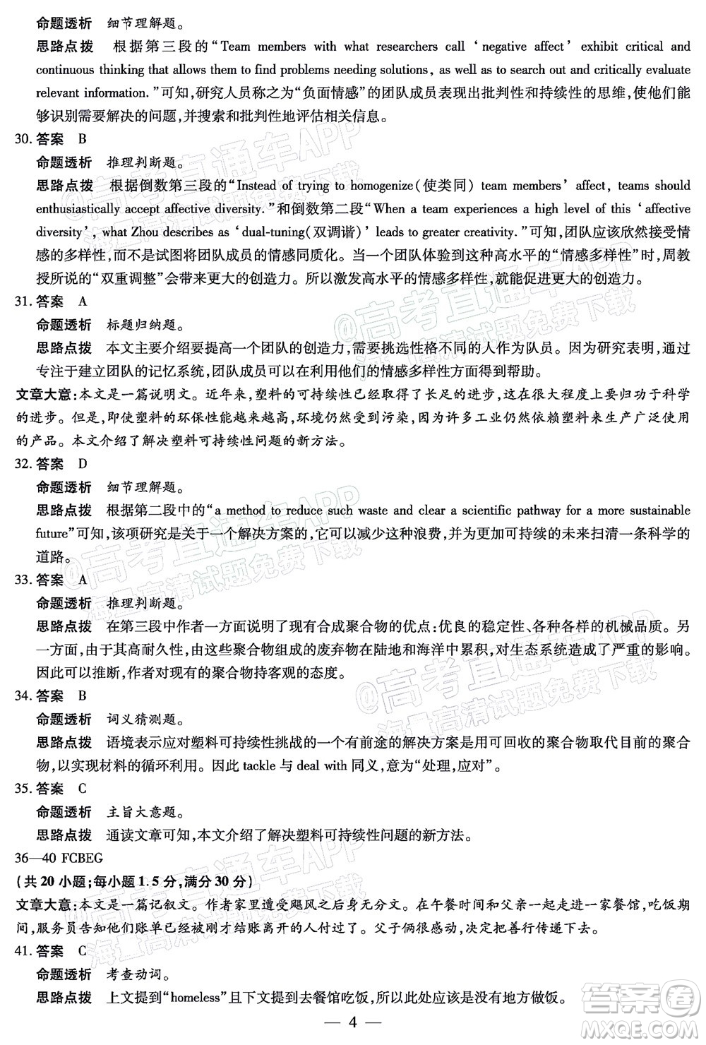 天一大聯(lián)考2021-2022學(xué)年高三年級上學(xué)期期末考試英語試題及答案