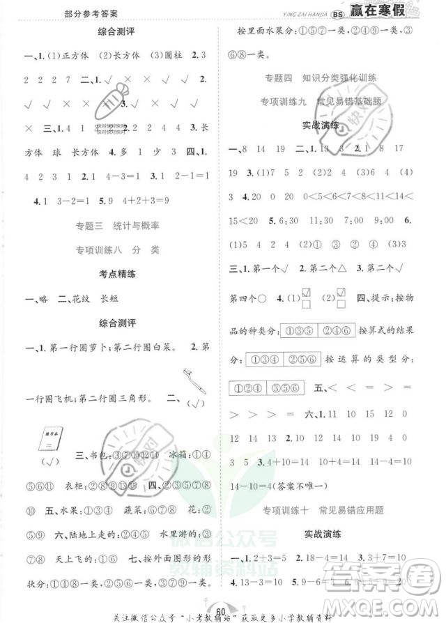 合肥工業(yè)大學(xué)出版社2022贏在假期期末闖關(guān)一年級(jí)數(shù)學(xué)BS北師大版答案