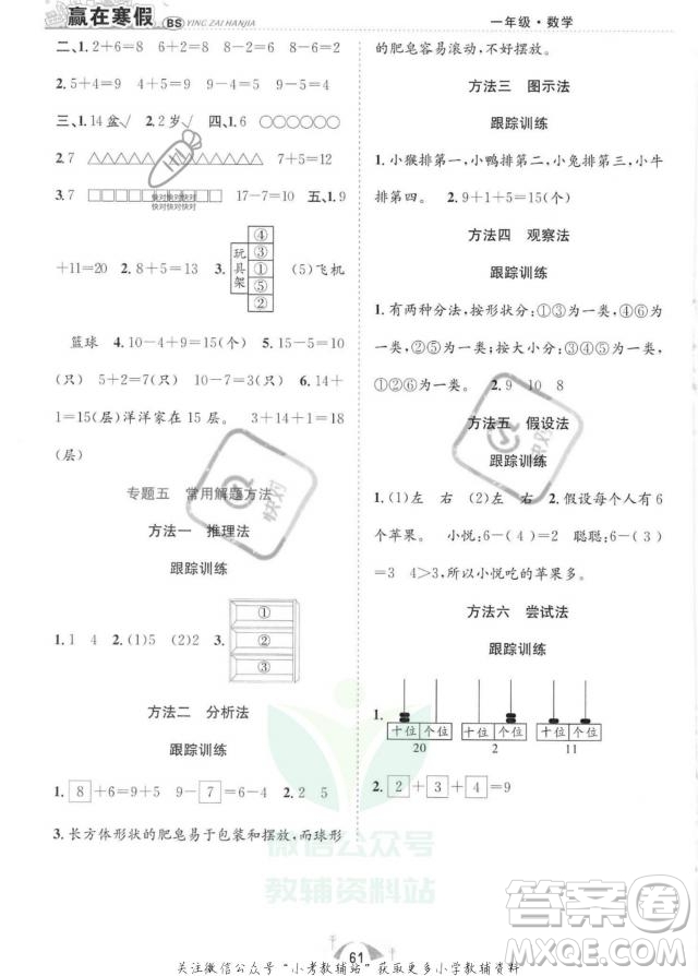 合肥工業(yè)大學(xué)出版社2022贏在假期期末闖關(guān)一年級(jí)數(shù)學(xué)BS北師大版答案