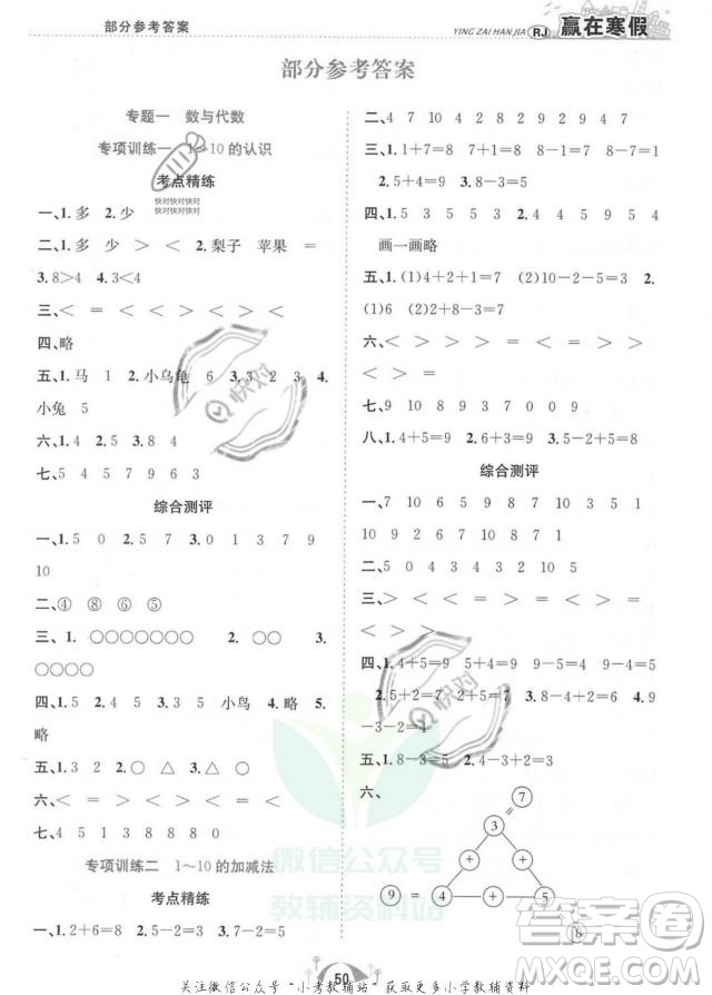 合肥工業(yè)大學(xué)出版社2022贏在假期期末闖關(guān)一年級(jí)數(shù)學(xué)RJ人教版版答案