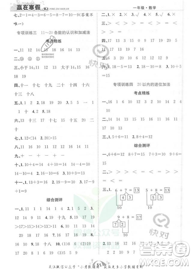 合肥工業(yè)大學(xué)出版社2022贏在假期期末闖關(guān)一年級(jí)數(shù)學(xué)RJ人教版版答案